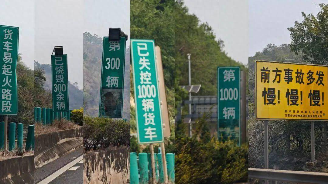 英格兰冠军联赛-特别投注_“烧毁300辆失控1000辆！”云南玉溪高速每公里十个警示牌英格兰冠军联赛-特别投注，交警：全国最危险的路段