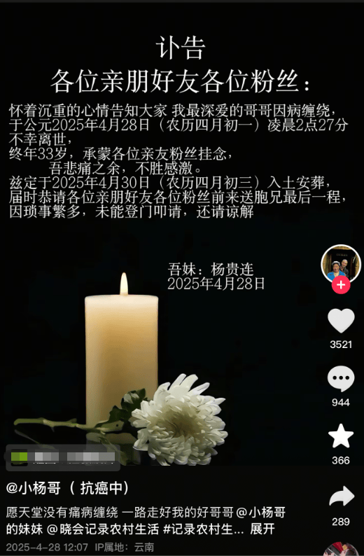 皇冠信用网登2_“小杨哥”病逝皇冠信用网登2，年仅33岁！