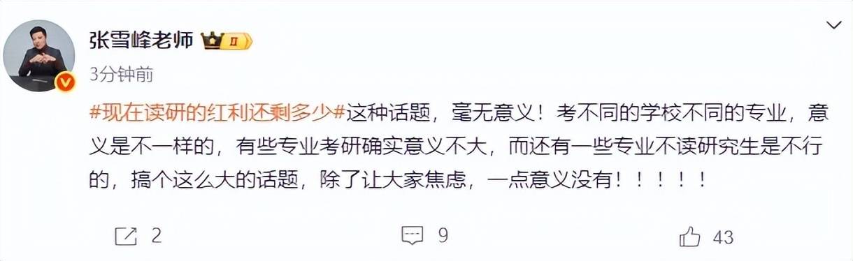 皇冠信用网代理注册_张雪峰回应“高考700分和700万怎么选”皇冠信用网代理注册，谈700分能上什么大学