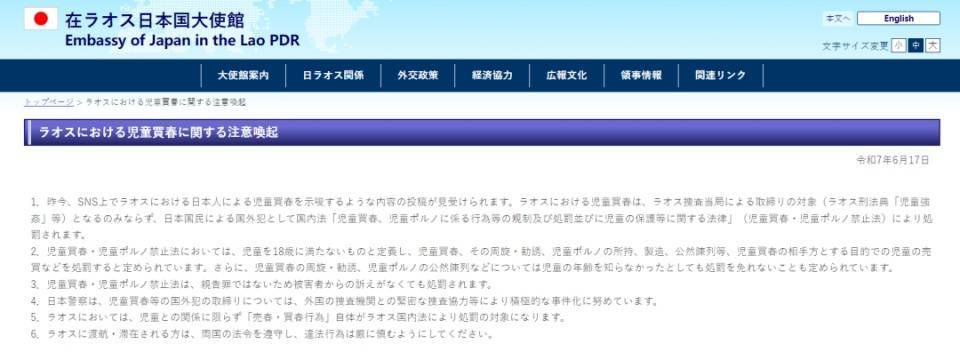 达拉斯飞马 v 华盛顿奇异_日本网友发帖炫耀在老挝嫖宿幼女达拉斯飞马 v 华盛顿奇异,日本驻老挝使馆看不下去了,警告日本民众