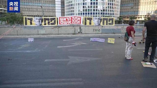 皇冠登一登二登三区别_以色列民众抗议示威 要求政府尽快达成停火协议