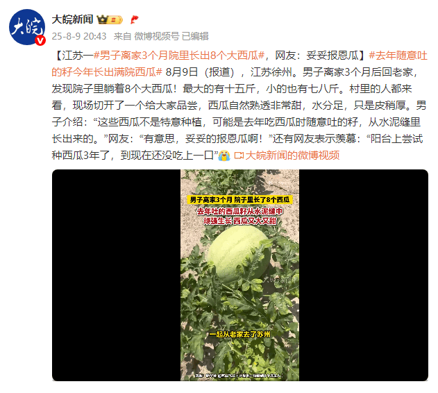 皇冠会员如何申请_江苏一男子离家3个月院里长出8个大西瓜皇冠会员如何申请,网友:妥妥报恩瓜