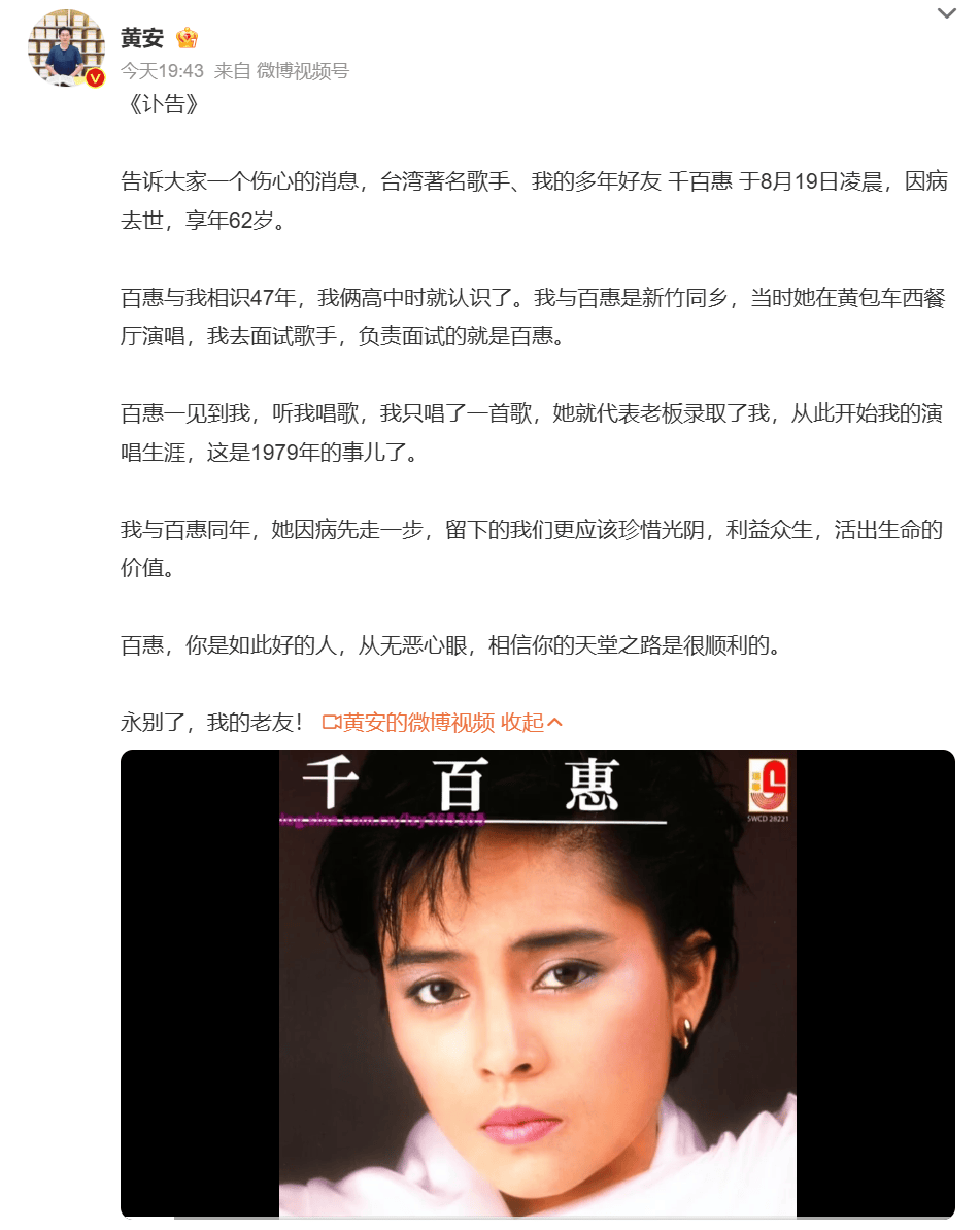 皇冠信用網代理流程
_黄安突发讣告:著名歌手千百惠去世皇冠信用網代理流程
,享年62岁!