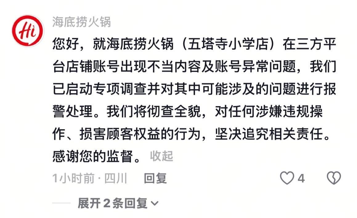 英格兰超级联赛_女子称遭海底捞一门店账号客服辱骂英格兰超级联赛,海底捞:已启动调查并报警