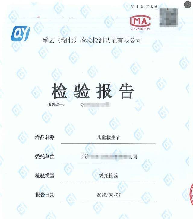 法國甲組聯賽_你买的儿童救生衣可能是玩具法國甲組聯賽,不送检就买到“完美”报告