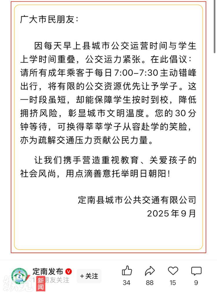 阿根廷职业联赛_江西定南早高峰常有老人们“抢公交”致不少学生上学迟到阿根廷职业联赛？交通局回应