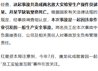 皇冠信用網怎么申请_新药实验操作中2员工窒息死亡皇冠信用網怎么申请,知名上市企业总裁等多名管理人员被罚,调查报告公布;曾因“两女员工实验室互殴”刷屏