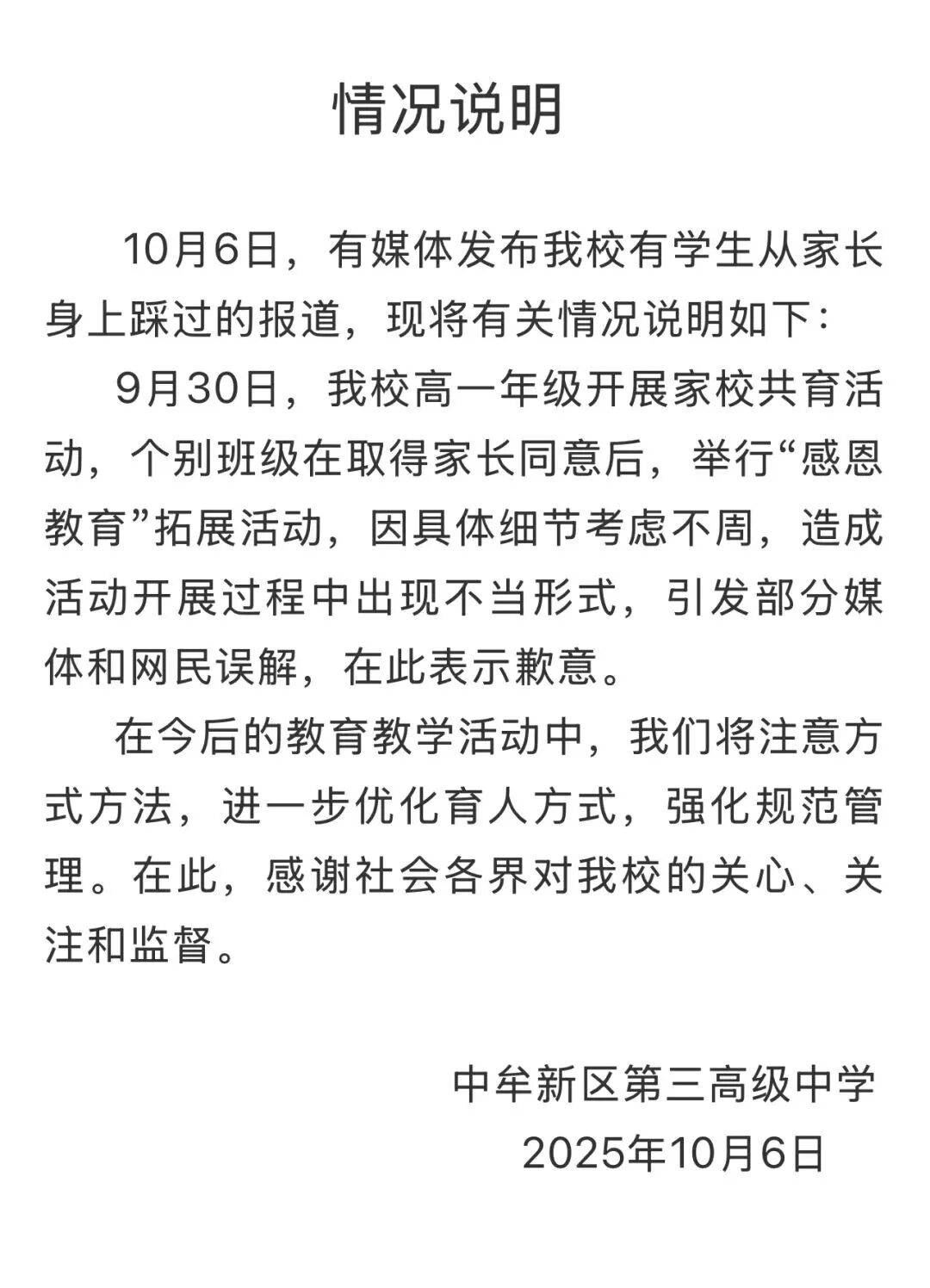 皇冠信用网出租_家长跪地被学生轮流踩踏皇冠信用网出租,校方凌晨道歉