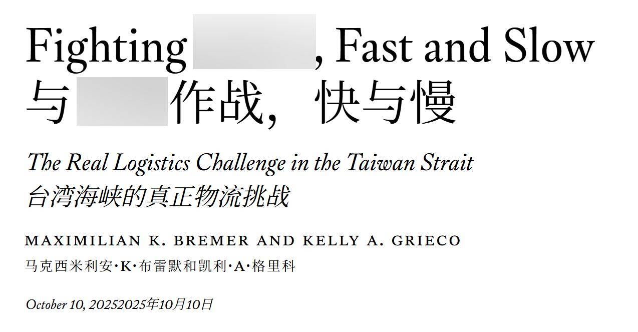 皇冠信用網APP下载_美军也敢单挑解放军？美智库：若在台海动武皇冠信用網APP下载，补给难度远超诺曼底
