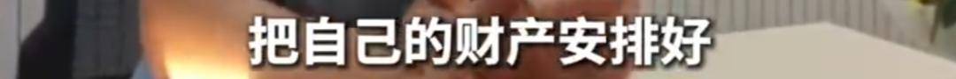 皇冠信用盘账号开通
_上海51岁丁克立遗嘱!“不请朋友或亲戚做监护人皇冠信用盘账号开通
,不要考验人性”