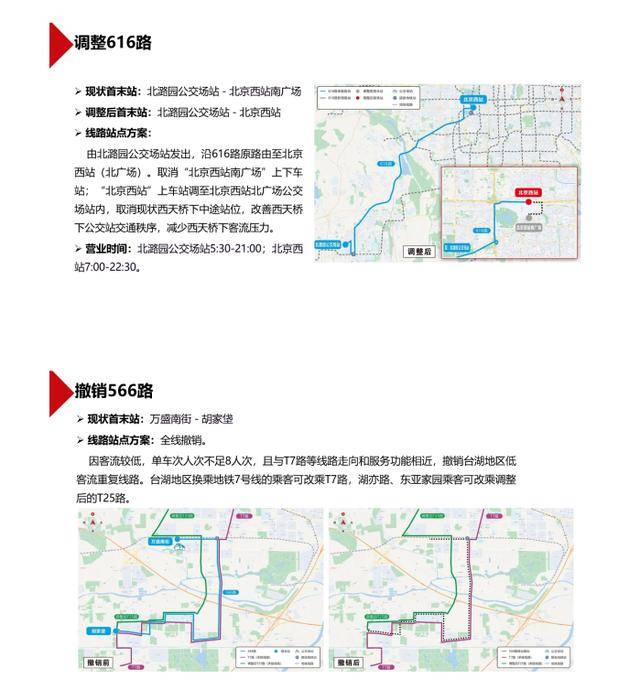 如何申请皇冠代理_北京8条公交线路拟优化调整如何申请皇冠代理，方案征求意见