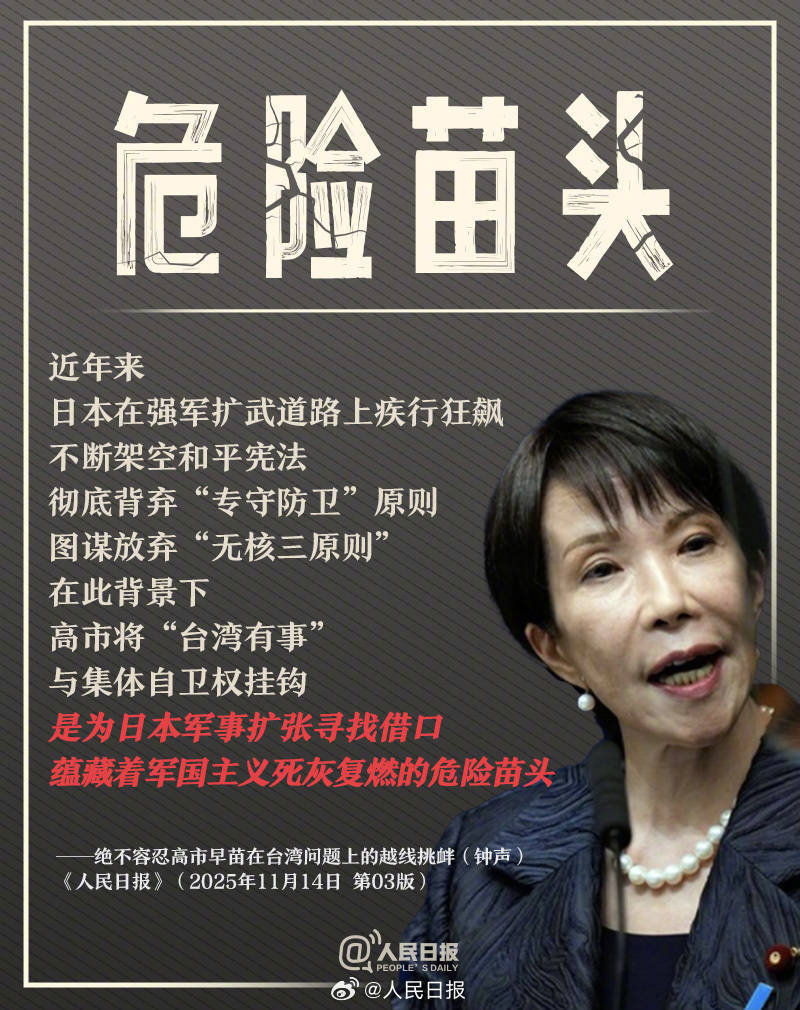 皇冠代理怎么拿_新闻多一度丨高市早苗发表涉台错误言论 皇冠代理怎么拿我们整理了这6个关键问题