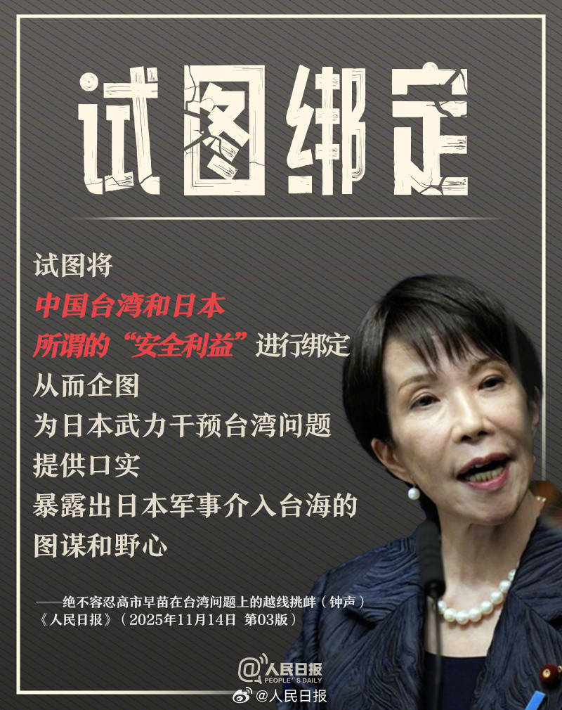 皇冠代理怎么拿_新闻多一度丨高市早苗发表涉台错误言论 皇冠代理怎么拿我们整理了这6个关键问题