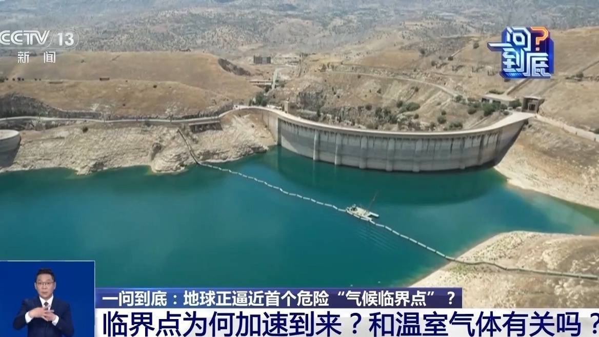 皇冠信用网怎么申请_地球正逼近首个危险“气候临界点”皇冠信用网怎么申请，会带来哪些影响？