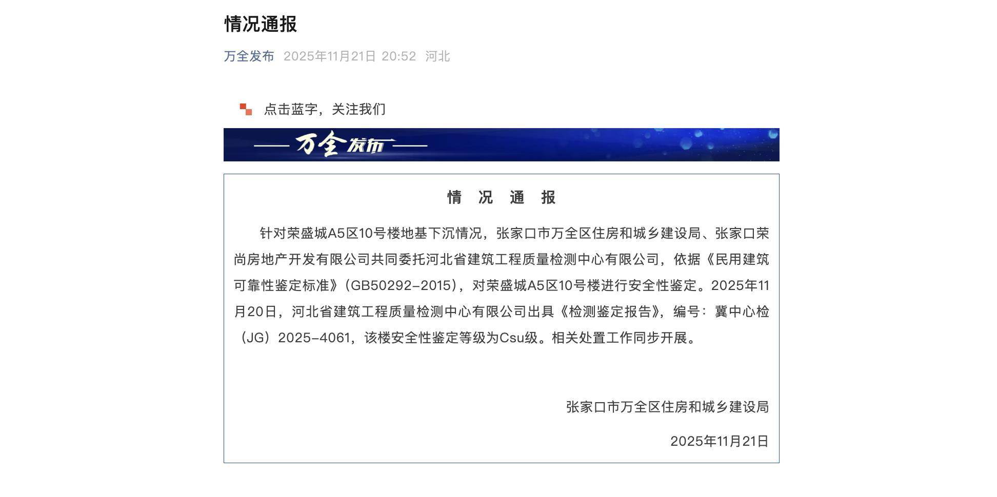 皇冠信用网注册_张家口一住宅楼交房两年地基下沉被鉴定为C级危房皇冠信用网注册，业主：开发商只给1万元临时安置费并承诺维修，大家尚未搬离，诉求是退房