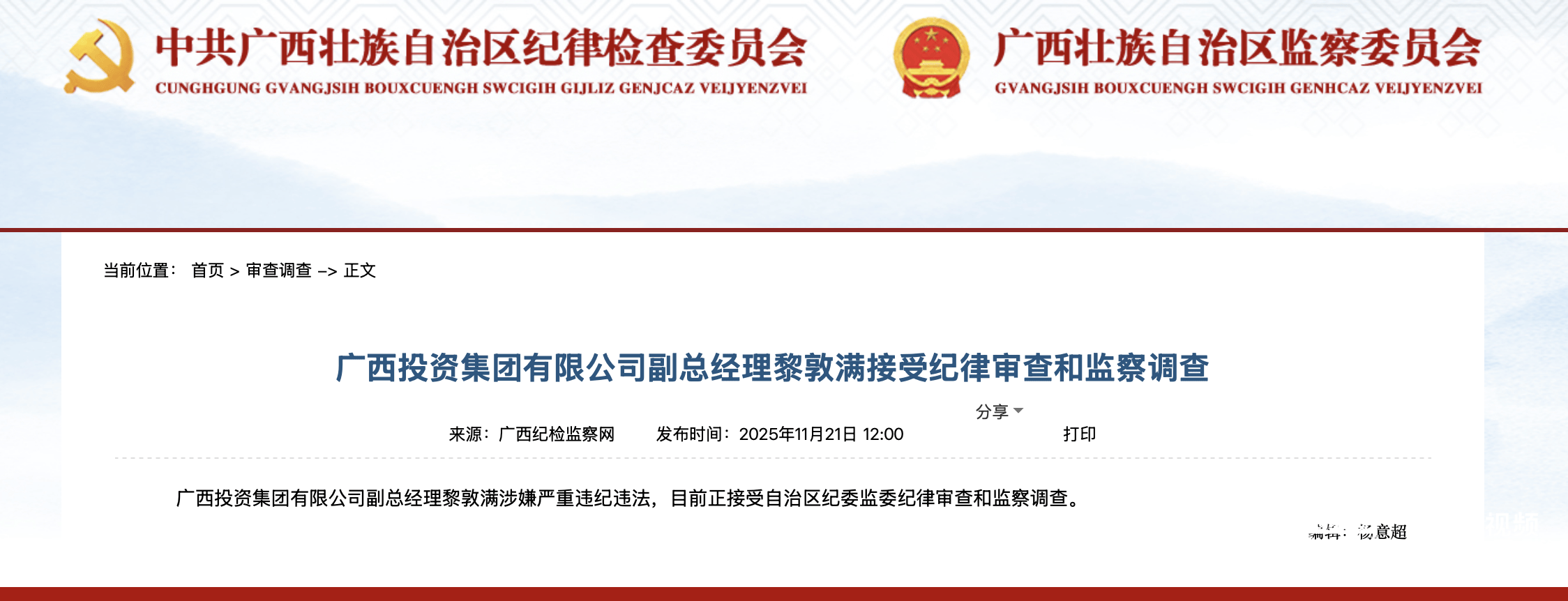 皇冠信用网会员_柳州银行原董事长黎敦满被查皇冠信用网会员！此前已有两位“一把手”落马