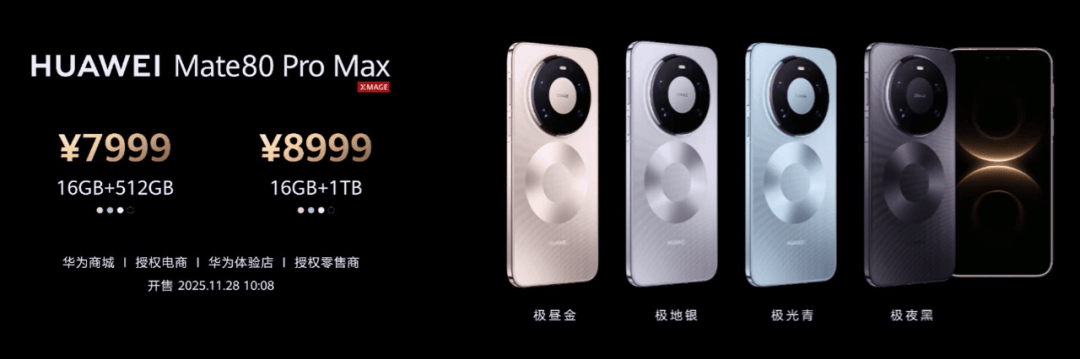 皇冠信用網怎么代理_华为Mate 80皇冠信用網怎么代理，4699元起！网友：我真冲了！