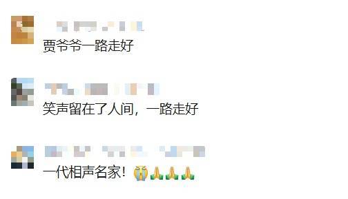 皇冠信用网登3代理_知名相声演员去世皇冠信用网登3代理！曾带来众多欢歌笑语…