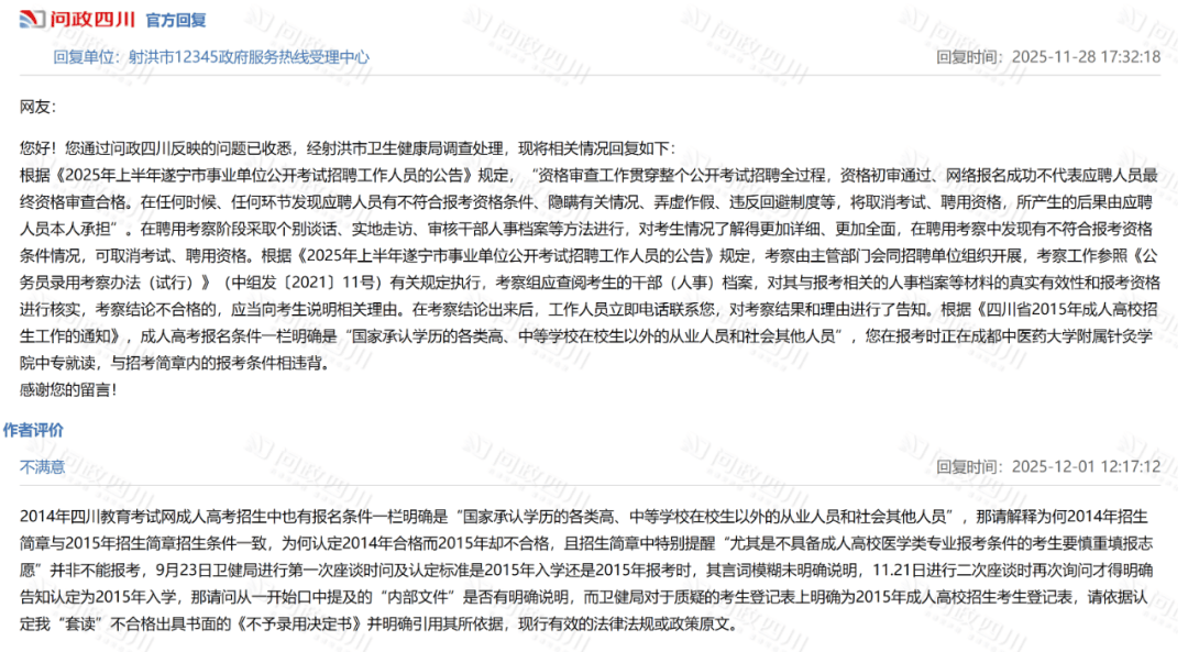 皇冠信用最新地址_四川射洪官方通报“事业编考生成绩第一被卫健局判定不合格”：已成立调查工作组