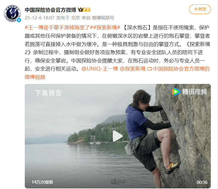 世界杯几年一次_王一博无保护措施徒手攀岩坠海世界杯几年一次，中国探险协会：系“深水抱石”，有专业安全团队陪同