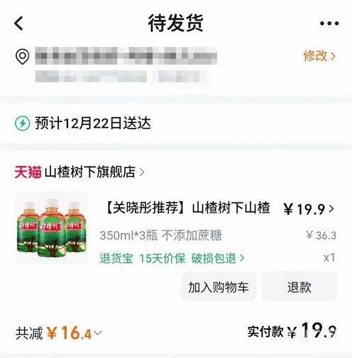 皇冠信用网代理注册_网传饮料“山楂树下”在山东“限售”“禁售”皇冠信用网代理注册,实际济南地址可正常下单,有网店客服称可能是有误会,厂家回应