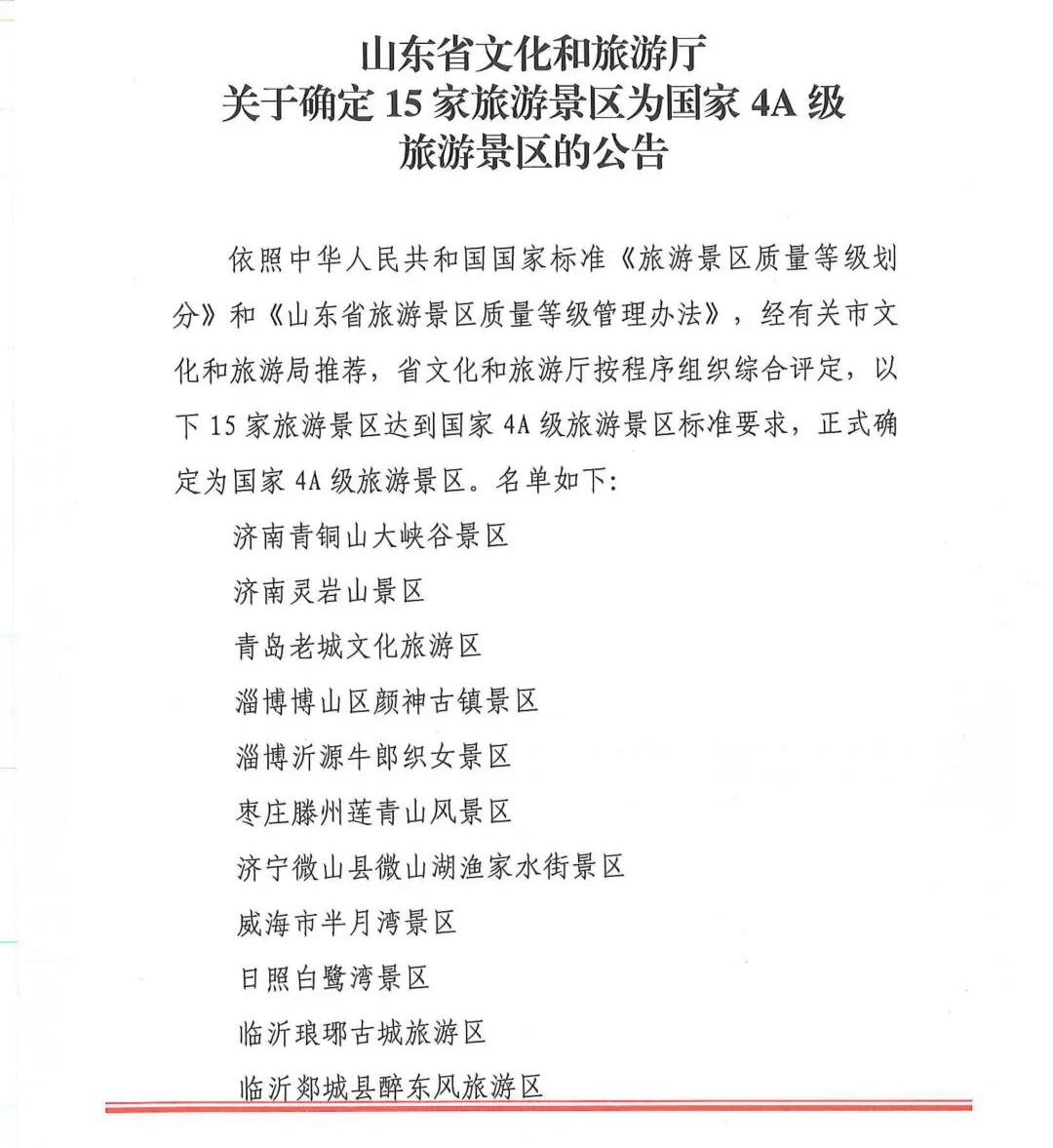 皇冠信用网正版开户_菏泽一家景区正式确定为国家4A级皇冠信用网正版开户!