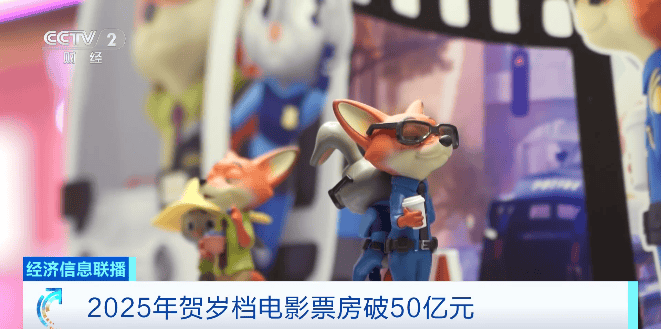 皇冠信用网代理申条件_超70部中外影片密集上映皇冠信用网代理申条件!2025年贺岁档电影票房破50亿元