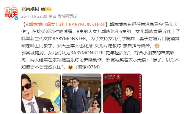 皇冠网
_郭富城自曝女儿迷上BABYMONSTER:惨了皇冠网
,以后不知道会不会变成女团