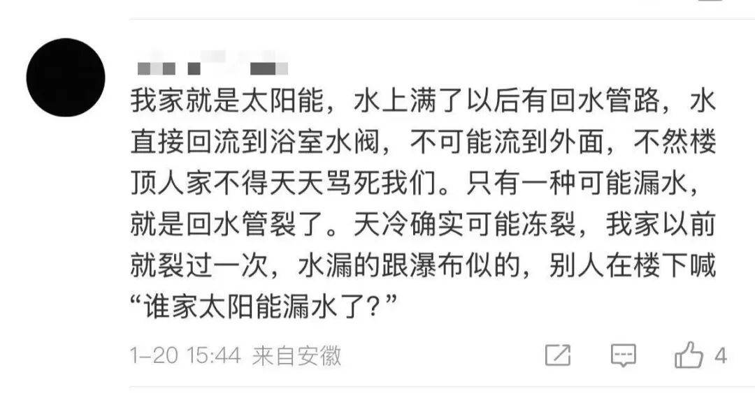 皇冠信用网登123_女子洗澡忘关太阳能热水器阀门皇冠信用网登123,一夜之间小区变成“溜冰场”!