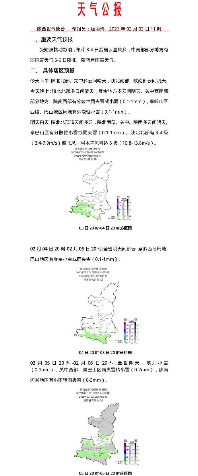 世界杯皇冠信用网代理_已确认世界杯皇冠信用网代理!西安气温“坐上过山车”!雨雪降温马上来……