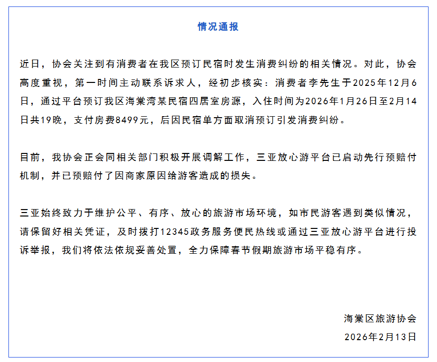 皇冠信用网登3出租_预订三亚民宿8499元被毁约!海南通报最新进展:拟罚款35万皇冠信用网登3出租,吊销营业执照